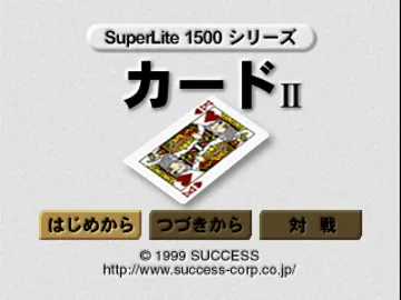 SuperLite 1500 Series - Card II (JP) screen shot title